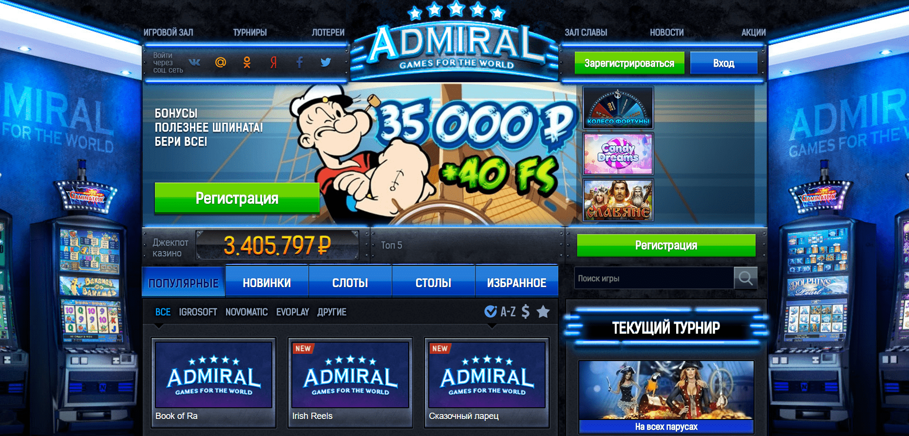 Адмирал казино онлайн